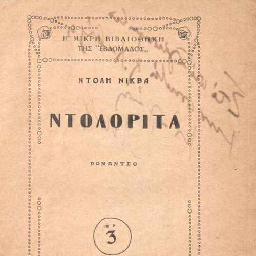 17,5 x 13 εκ. 64 σ., όπου στη σ. [1] ψευδότιτλος, κτητορική σφραγίδα CPC και έντ